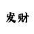 时时彩豹子出号规律